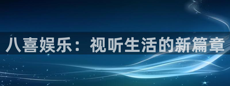壹号app下载官网娱乐